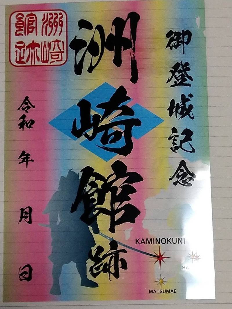 州崎館,北海道檜山郡上ノ国町字北村82
