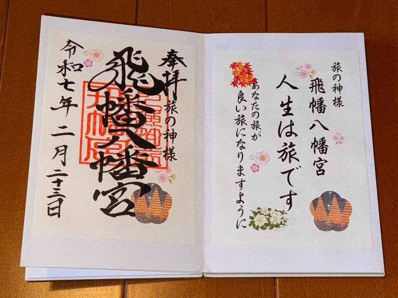 飛幡八幡宮,福岡県北九州市戸畑区浅生2丁目2-2