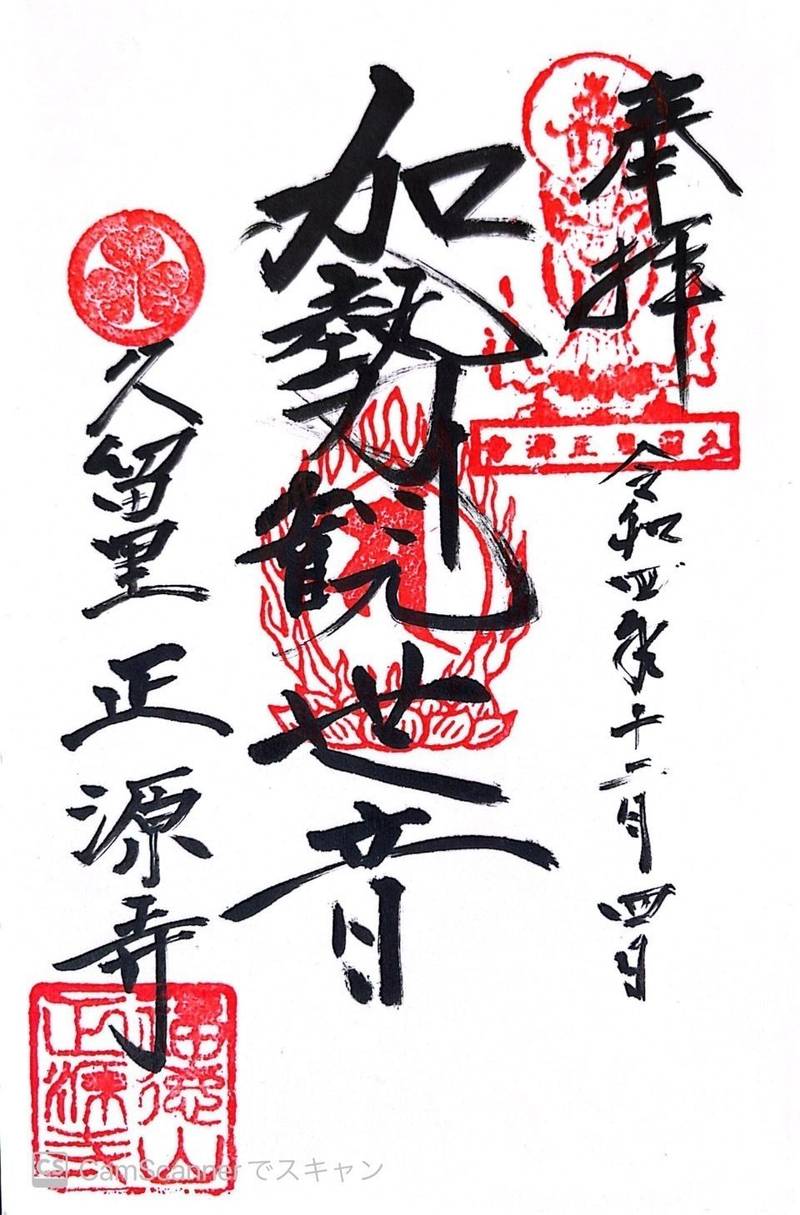 正源寺,千葉県君津市久留里市場１８５-1