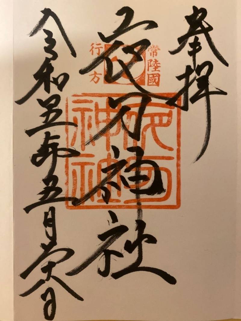 夜刀神社,茨城県行方市玉造甲3451-1