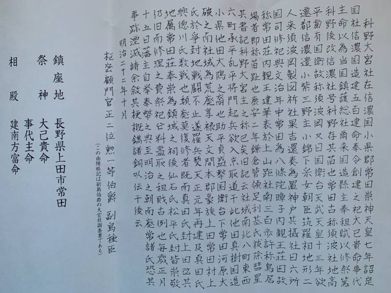 科野大宮社 御朱印 上田市 長野県 Omairi おまいり 科野大宮社 御朱印 上田市 長野県 Omairi おまいり