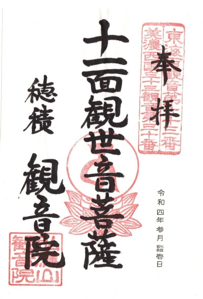 観音院,岐阜県瑞穂市穂積278-1