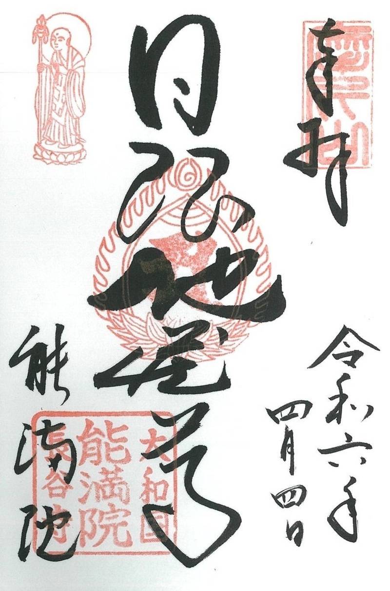 長谷寺能満院,奈良県桜井市初瀬731-1