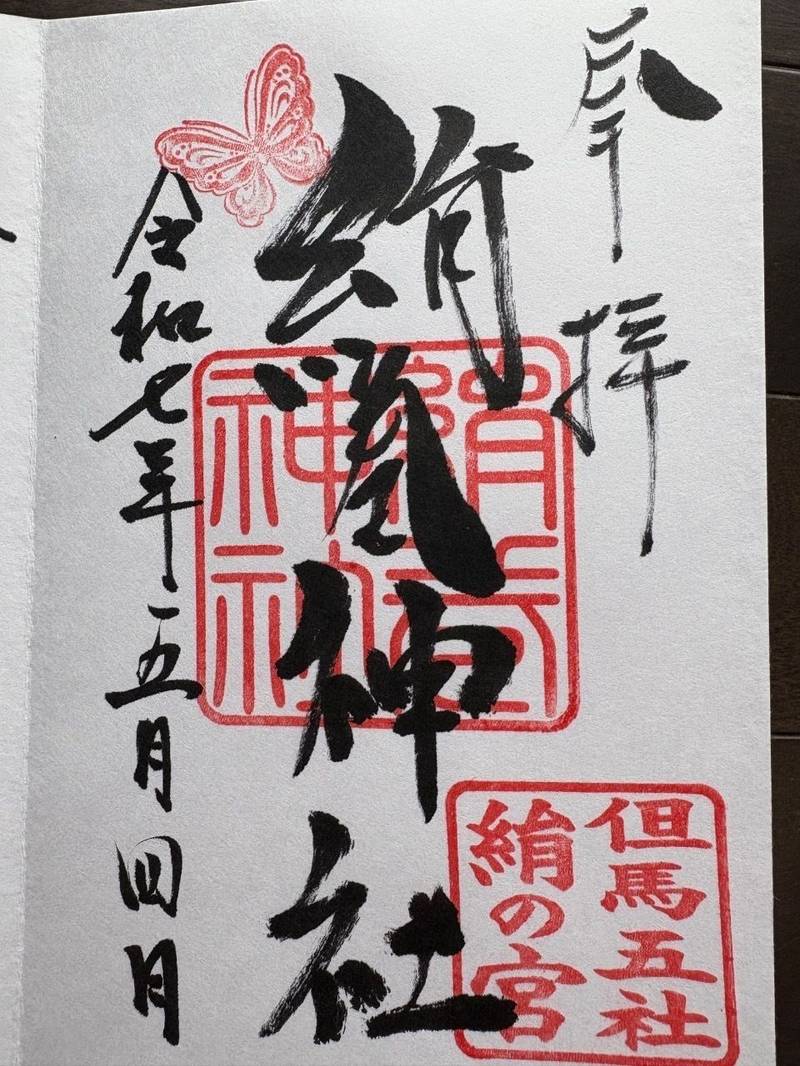 絹巻神社,兵庫県豊岡市気比字絹巻2585-1