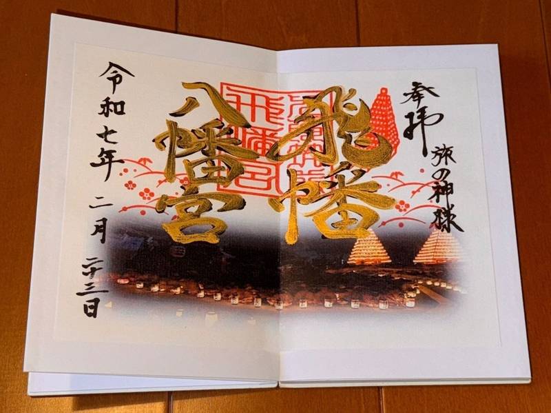 飛幡八幡宮,福岡県北九州市戸畑区浅生2丁目2-2
