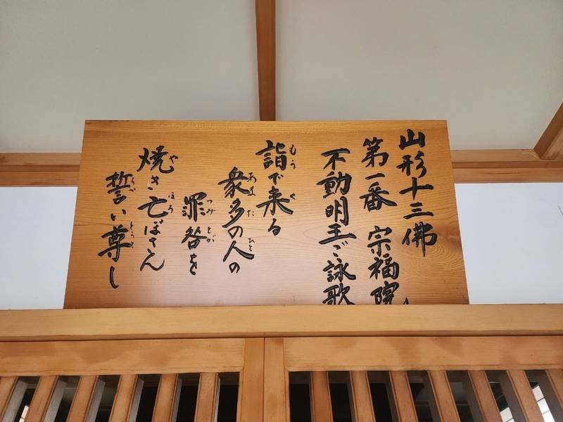 宗福院        (六椹観音),山形県山形市鉄砲町１－２－２０
