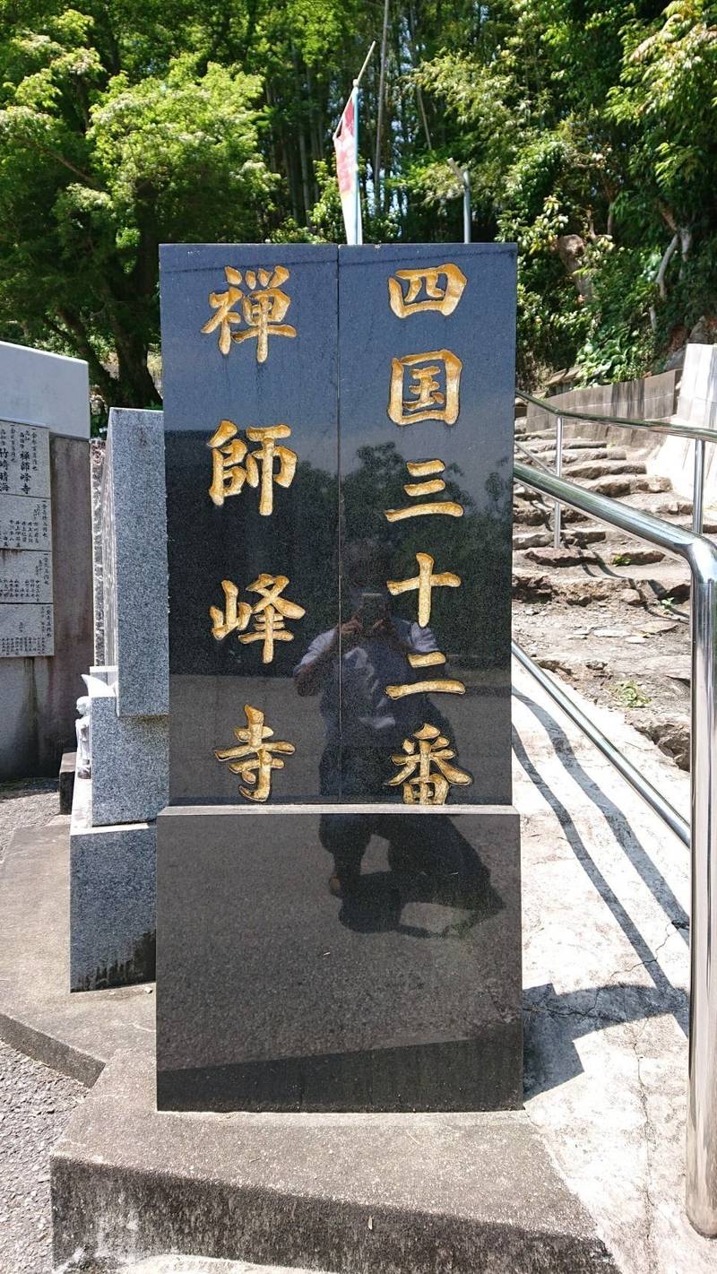 禅師峰寺 見どころ 南国市 高知県 Omairi おまいり 禅師峰寺 見どころ 南国市 高知県 Omairi おまいり
