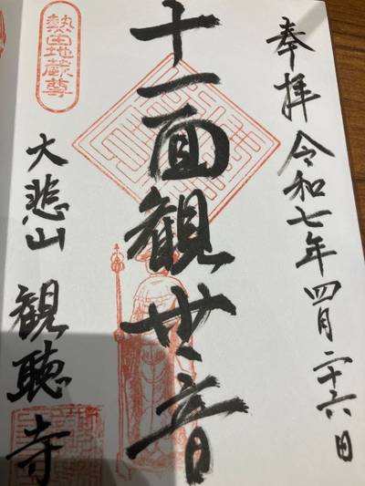 観聴寺,御朱印,ルナ