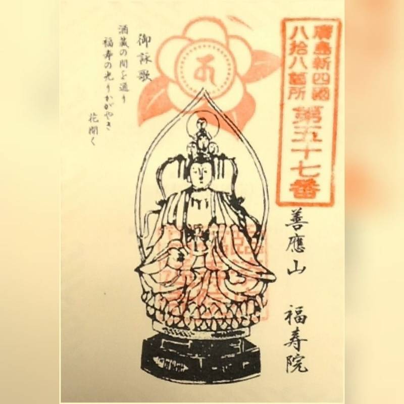 福寿院円通寺,広島県東広島市西条本町５−３７