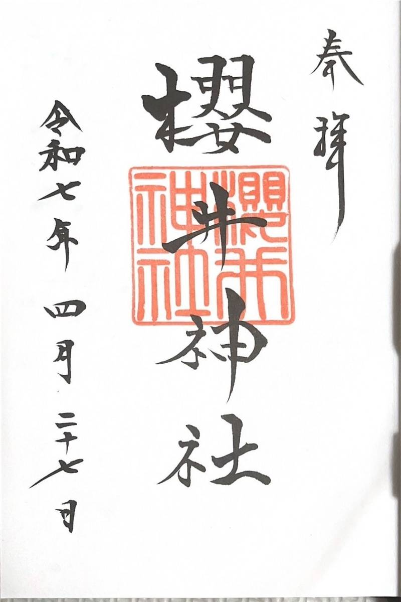 櫻井神社  (桜井神社),福岡県糸島市志摩桜井4227番地