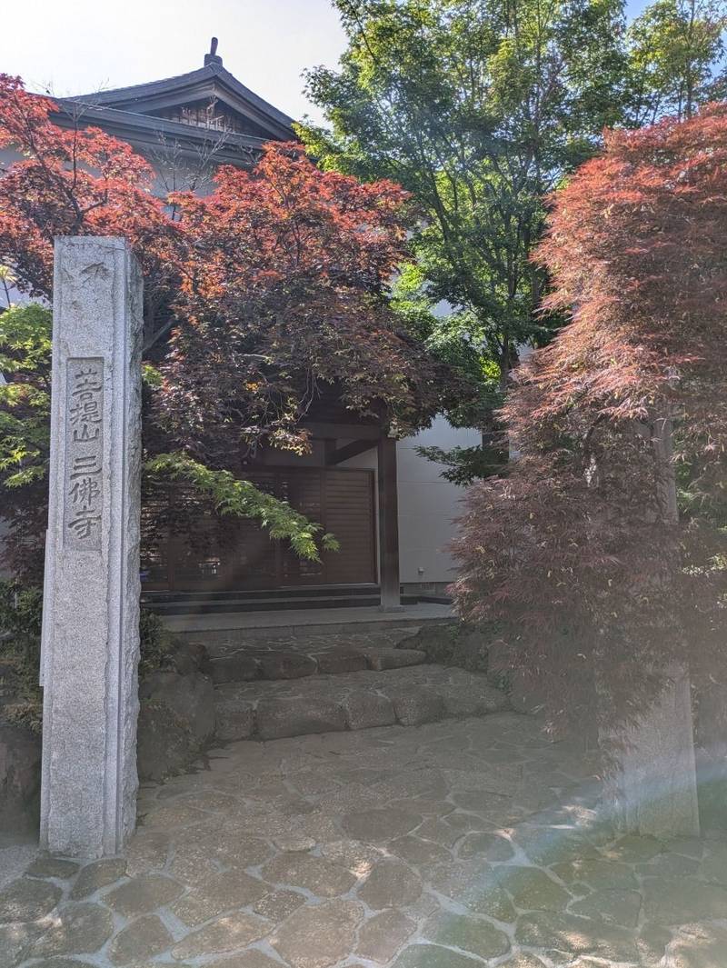 三佛寺,埼玉県川口市戸塚南４丁目１９−３３
