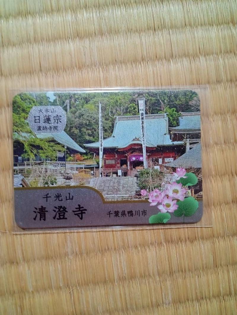 清澄寺,千葉県鴨川市清澄322-1