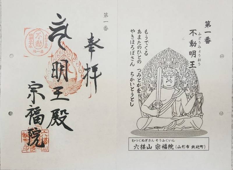 宗福院        (六椹観音),山形県山形市鉄砲町１－２－２０