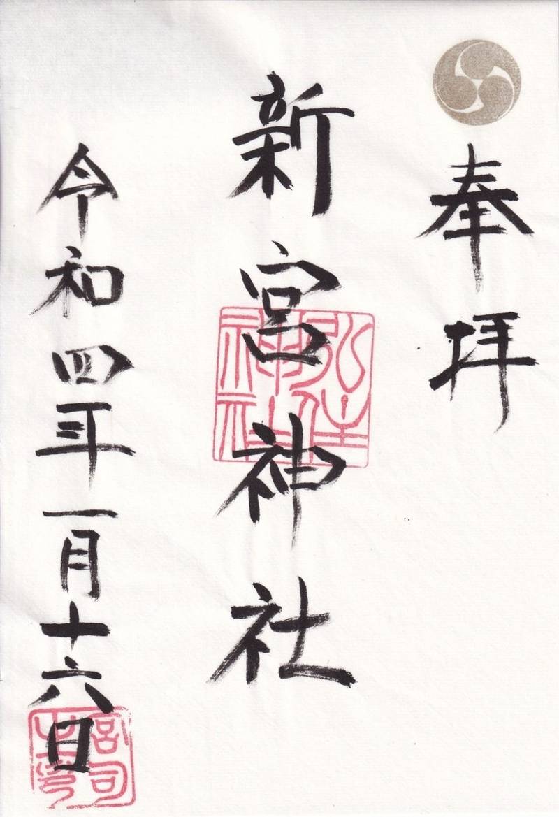 新宮神社,広島県広島市安佐北区口田南七丁目21-5