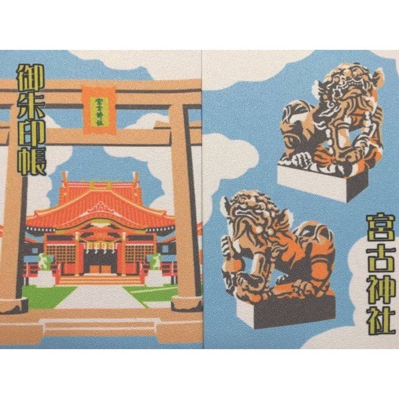 宮古神社 御朱印帳 宮古島市 沖縄県 Omairi おまいり 宮古神社 御朱印帳 宮古島市 沖縄県 Omairi おまいり