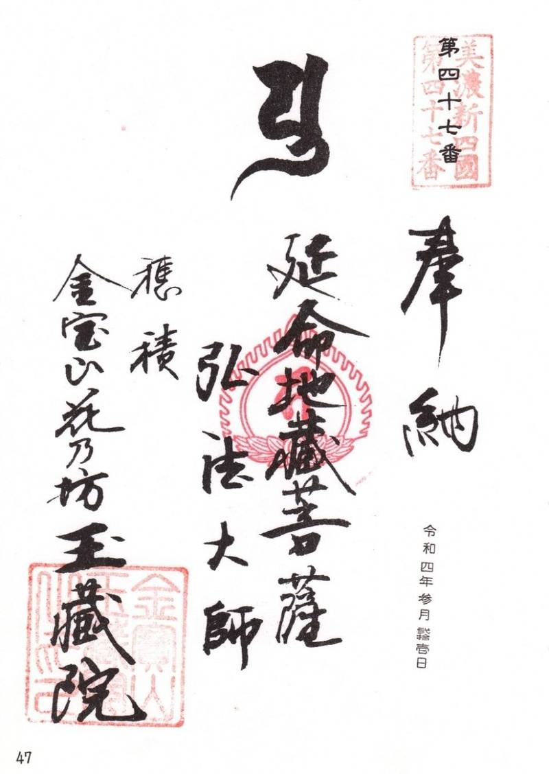 玉蔵院,岐阜県瑞穂市別府1933
