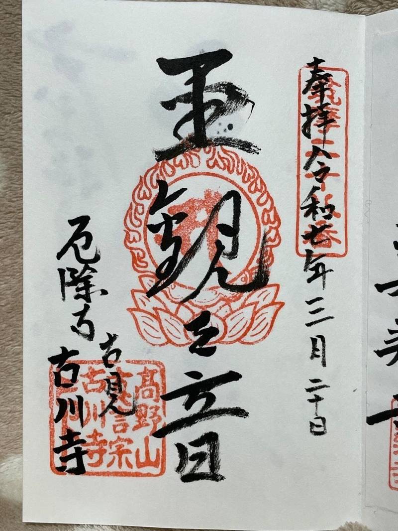 古川寺,長野県東筑摩郡朝日村大字古見1146