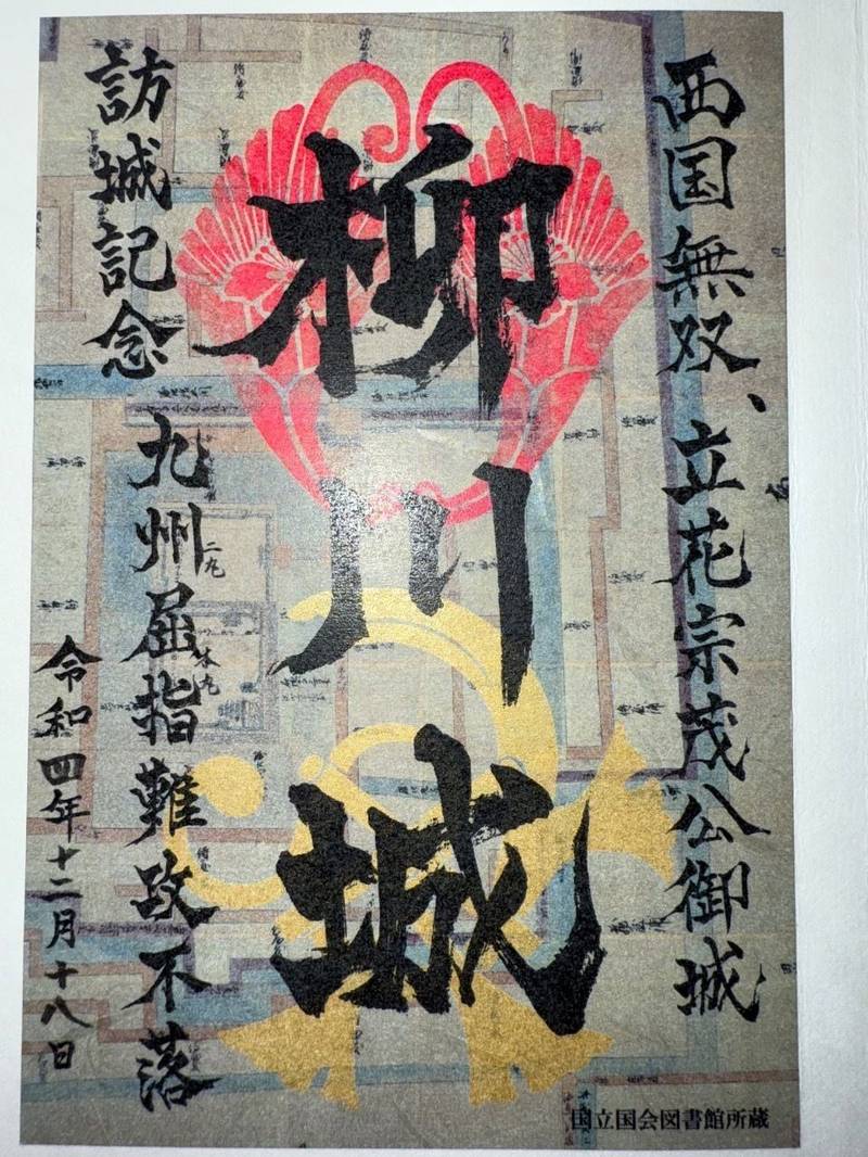 柳川城,福岡県柳川市本城町８８-２