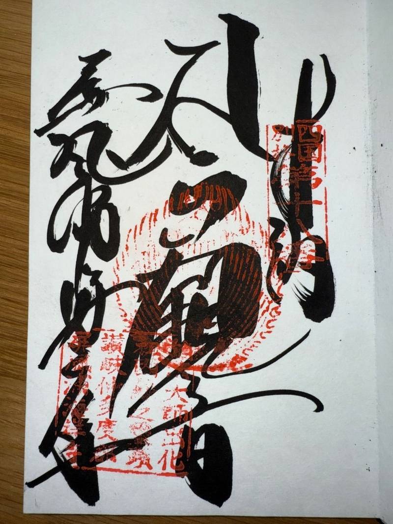 海岸寺,香川県仲多度郡多度津町大字西白方997-1