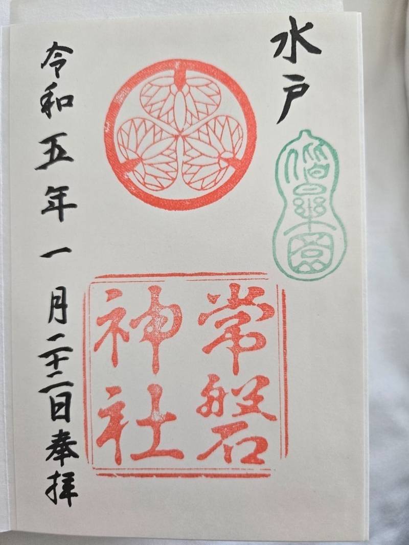 常磐神社,茨城県水戸市常磐町1-3-1