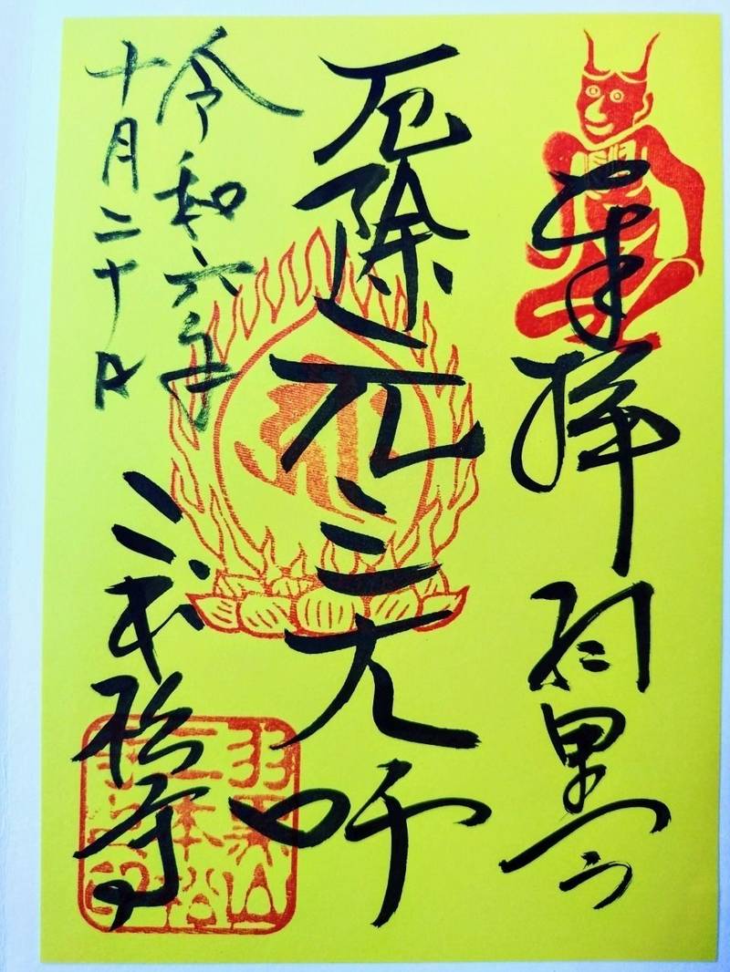 二本松寺,茨城県潮来市堀之内123