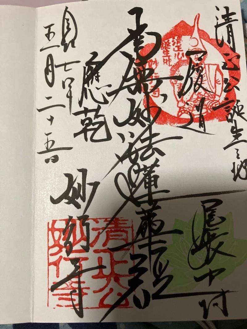 妙行寺    (清正公堂),愛知県名古屋市中村区中村町字木下屋敷22