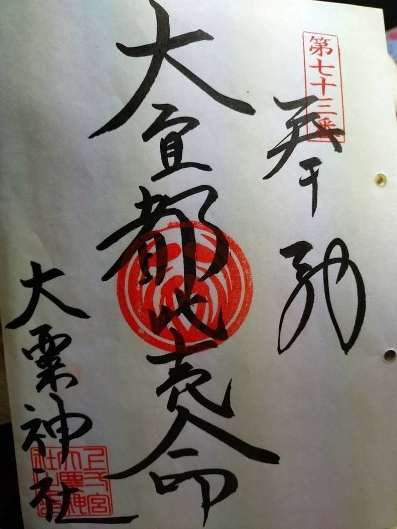 上一宮大粟神社,徳島県名西郡神山町神領字西上角330