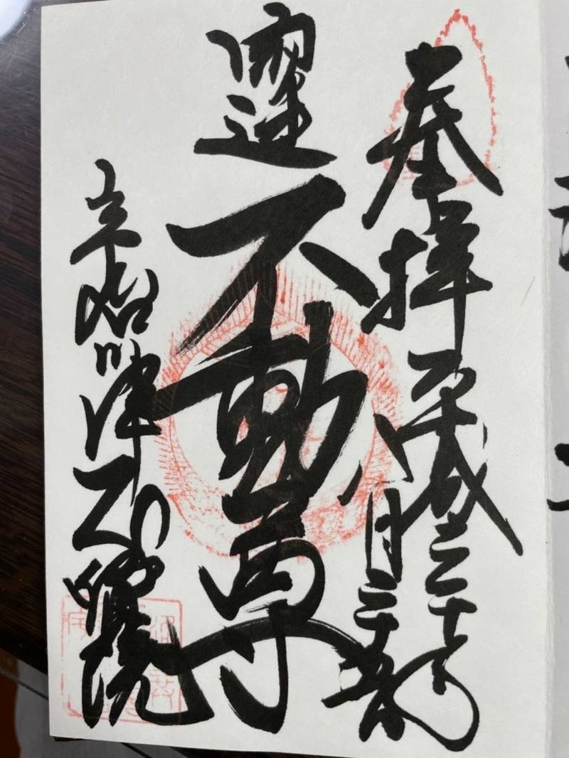 正覚院 御朱印 宇治市 京都府 Omairi おまいり 正覚院 御朱印 宇治市 京都府 Omairi おまいり