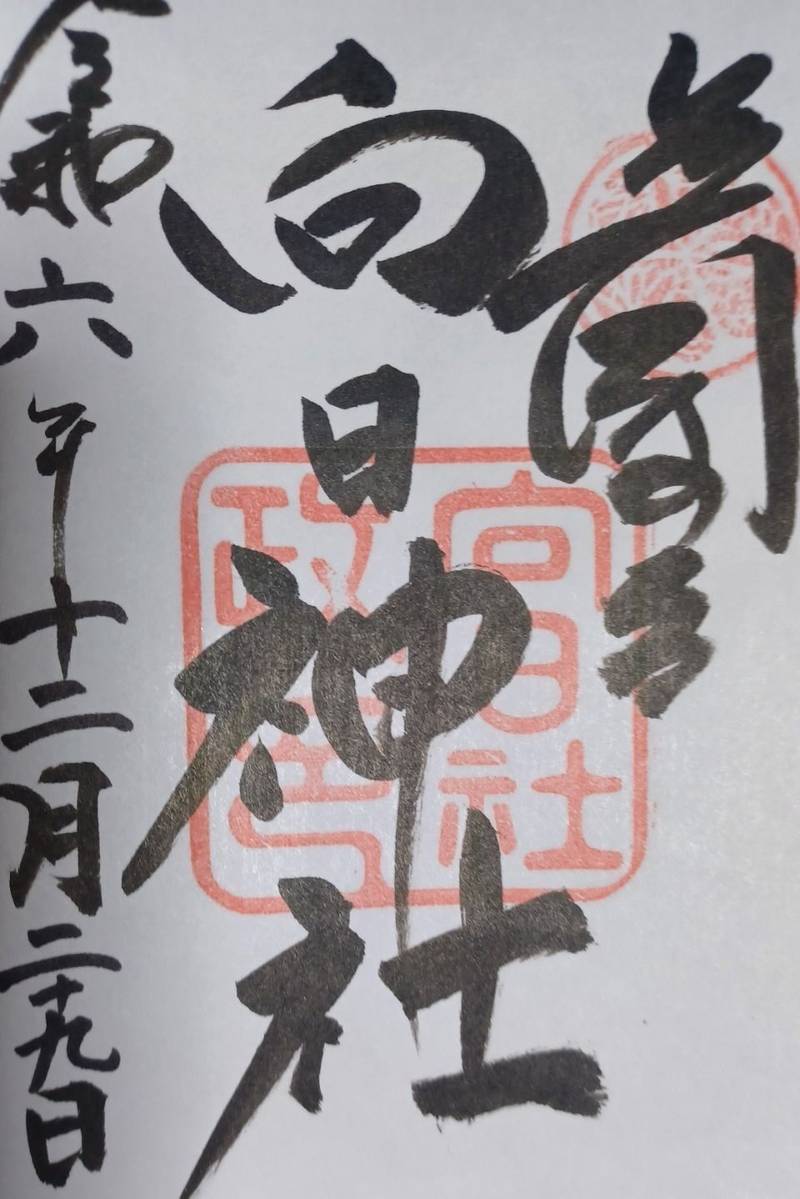 向日神社,京都府向日市向日町北山65