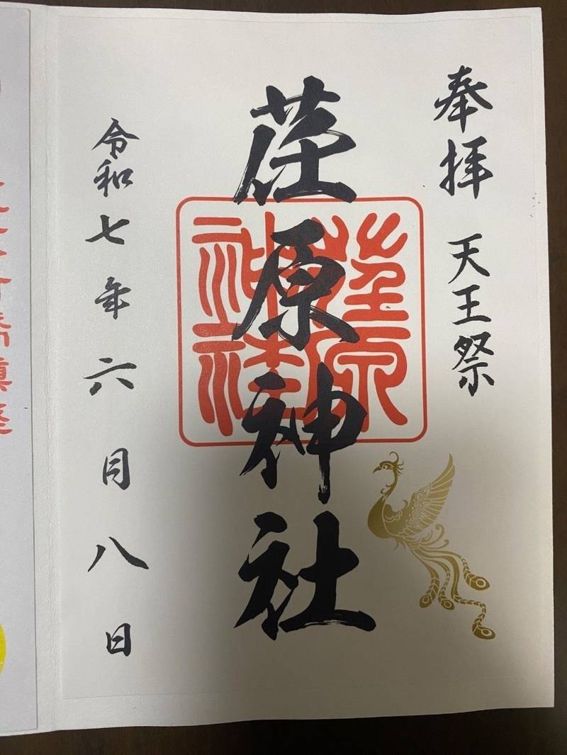 荏原神社,東京都品川区北品川二丁目30-28