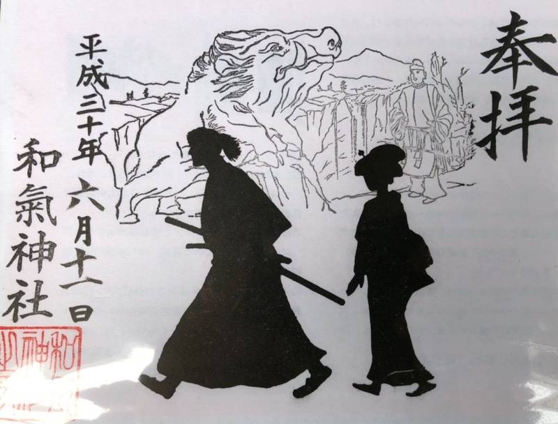和気神社 霧島市 鹿児島県 の御朱印 こちらは坂本 By 厩戸 Omairi おまいり 和気神社 霧島市 鹿児島県 の御朱印 こちらは坂本 By 厩戸 Omairi おまいり