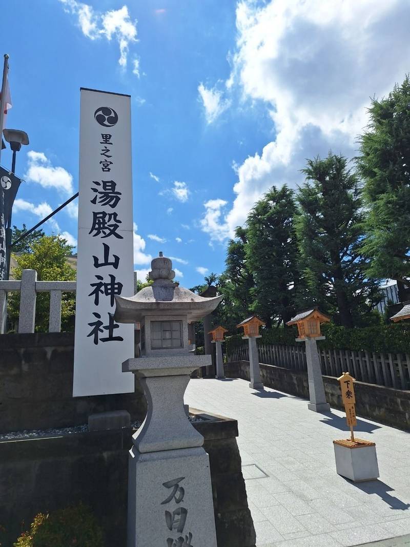 里之宮 湯殿山神社,山形県山形市旅篭町３丁目４−６