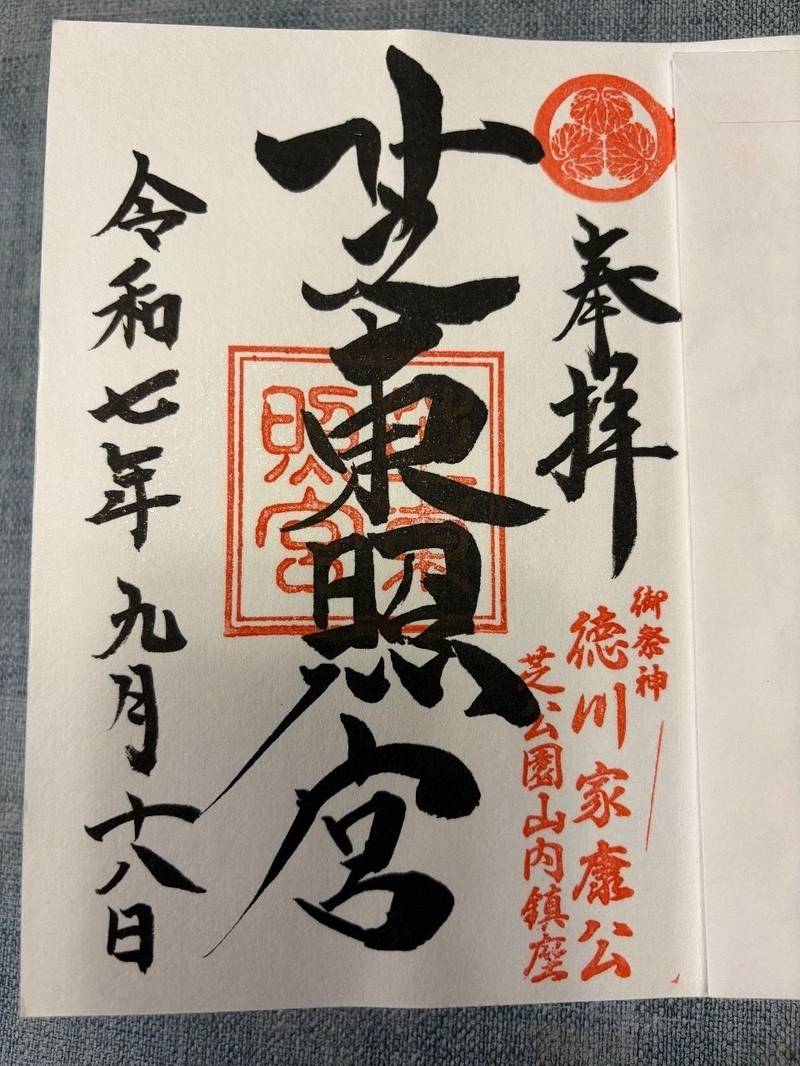 芝東照宮,東京都港区芝公園4丁目8-10