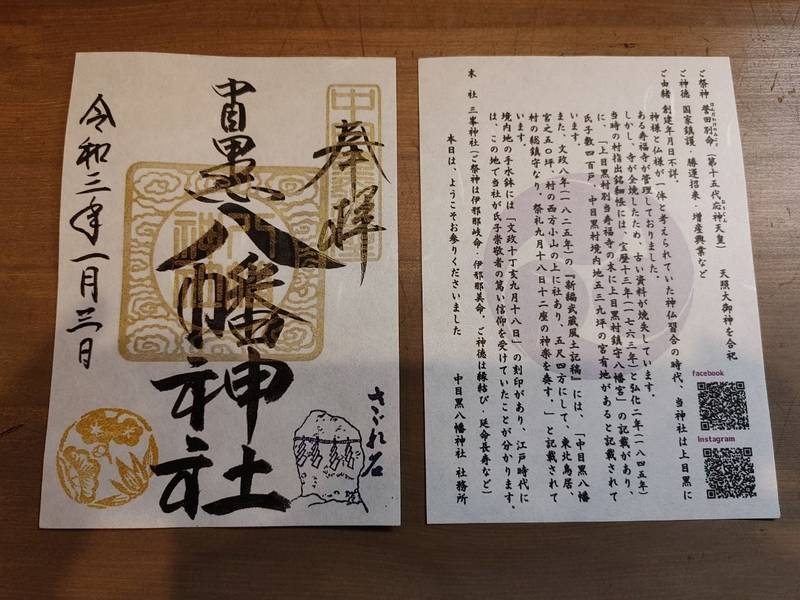 中目黒八幡神社の見どころ