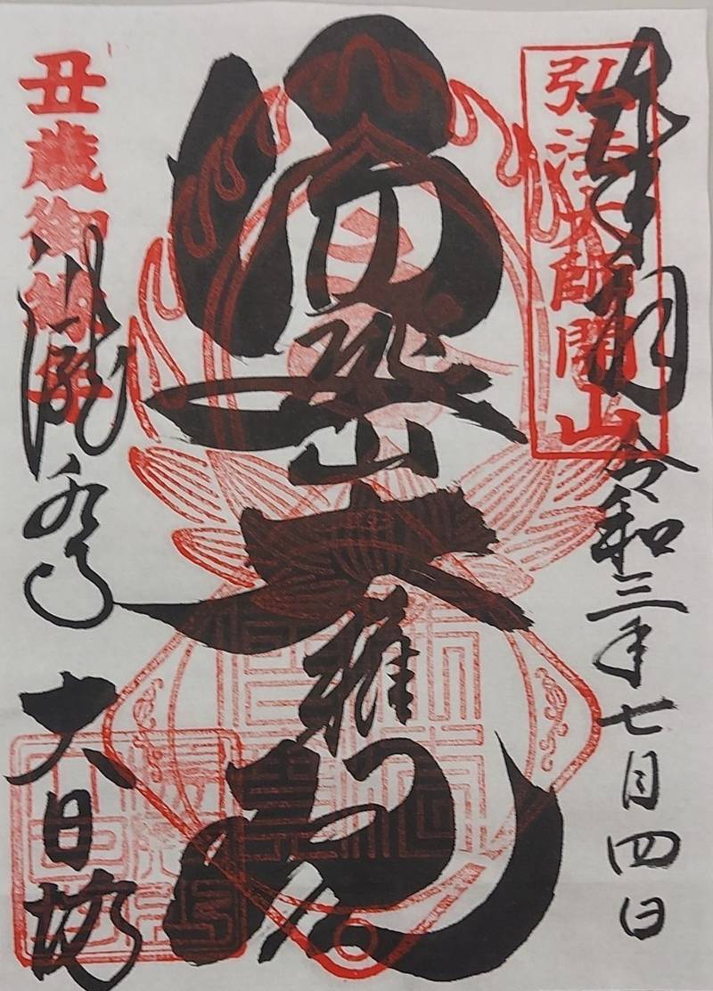 大日坊