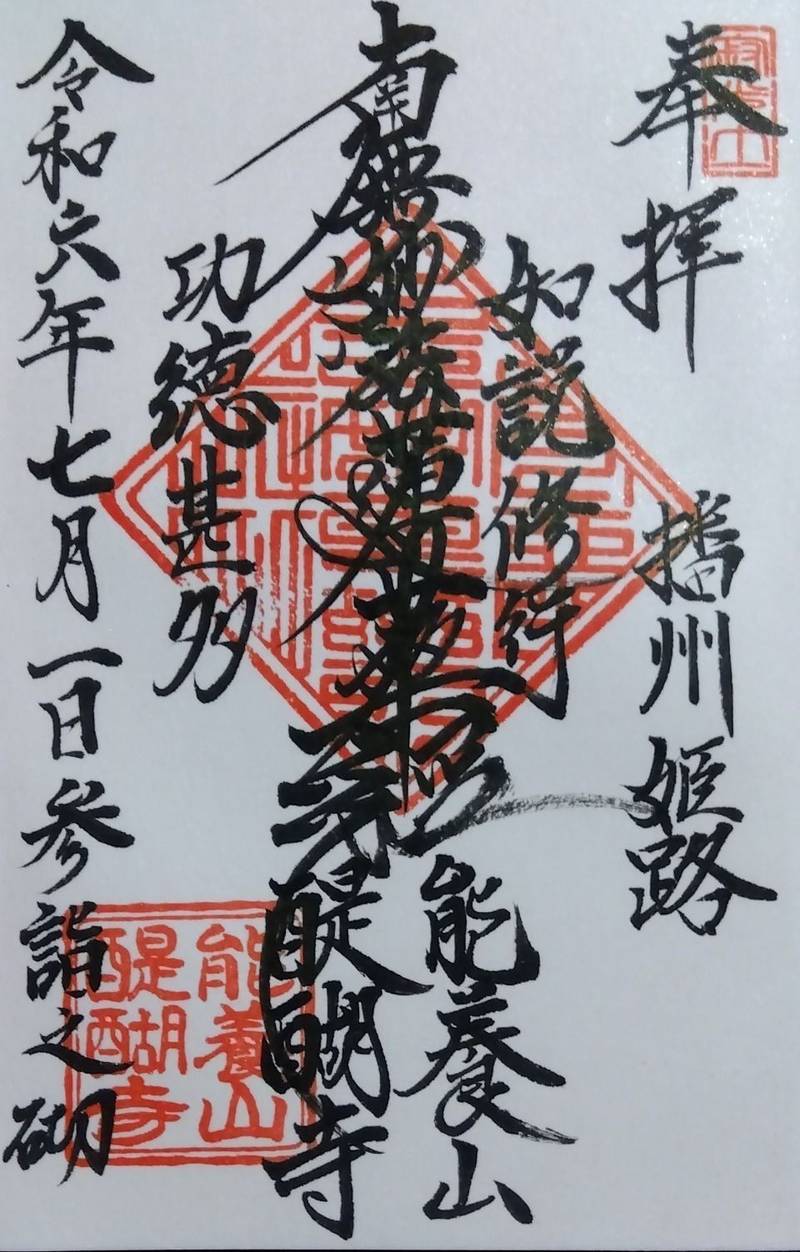 醍醐寺,兵庫県姫路市香寺町中寺371