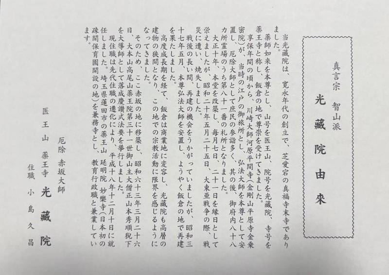 光蔵院,東京都港区赤坂７丁目６−６８