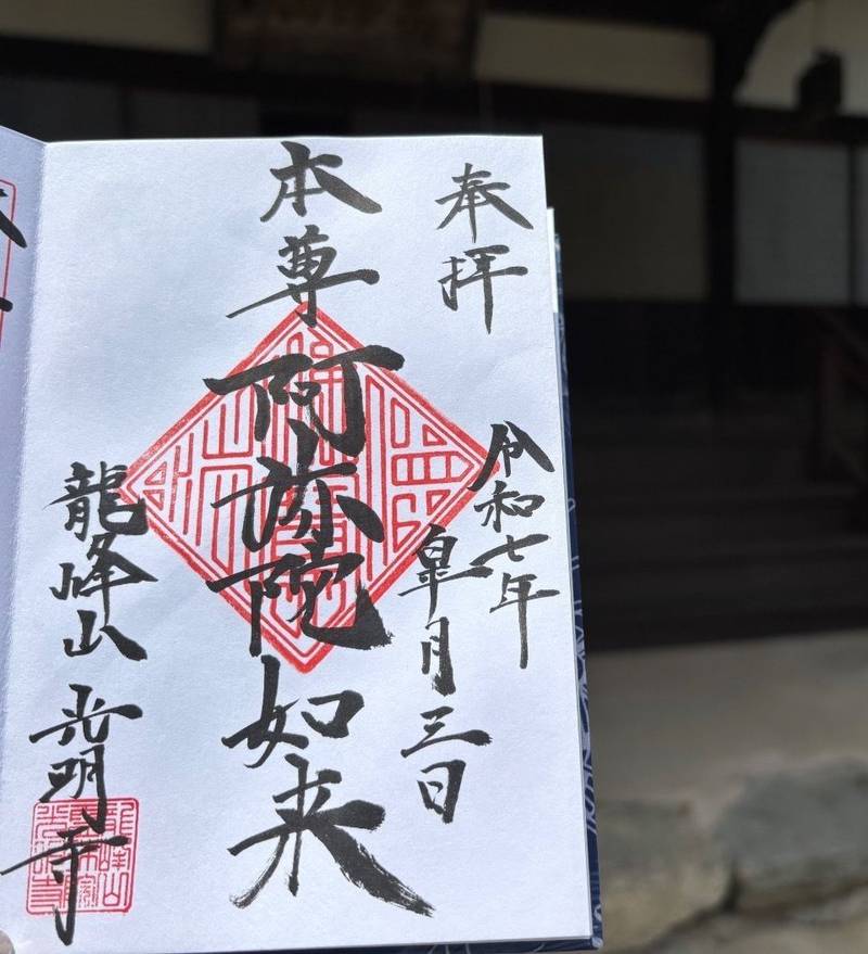 光明寺,島根県鹿足郡津和野町後田1014