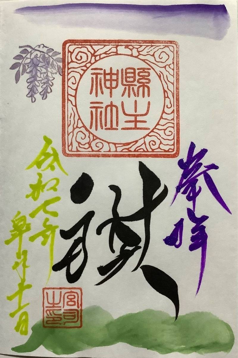 縣主神社,岡山県井原市木之子町3909