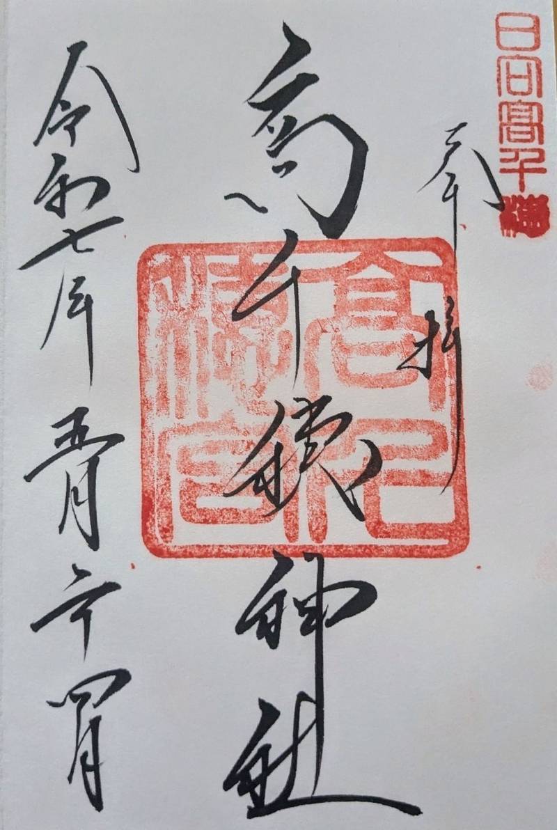 高千穂神社,宮崎県西臼杵郡高千穂町大字三田井1037