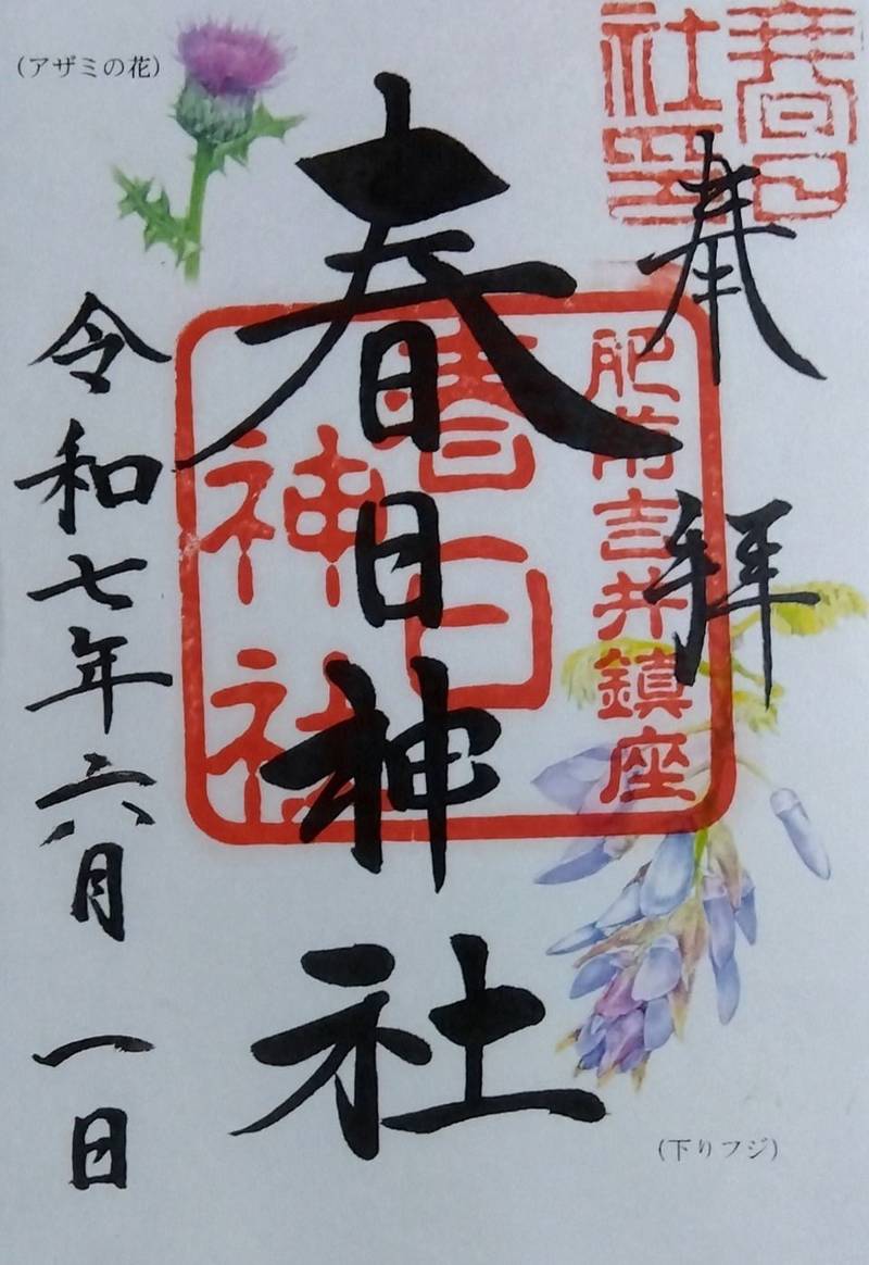 春日神社  (吉井町),長崎県佐世保市吉井町田原428-1