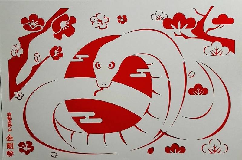 津軽高野山 金剛院,青森県弘前市大字百沢字東岩木山2896−4