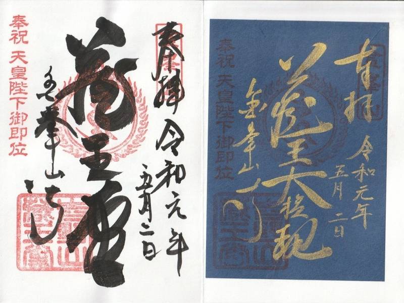 金峯山寺,奈良県吉野郡吉野町吉野山