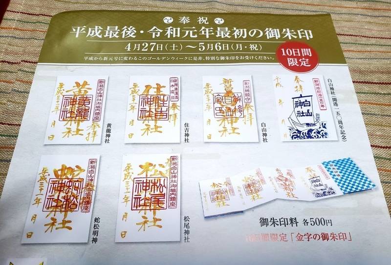 白山神社 授与品 新潟市 新潟県 Omairi おまいり