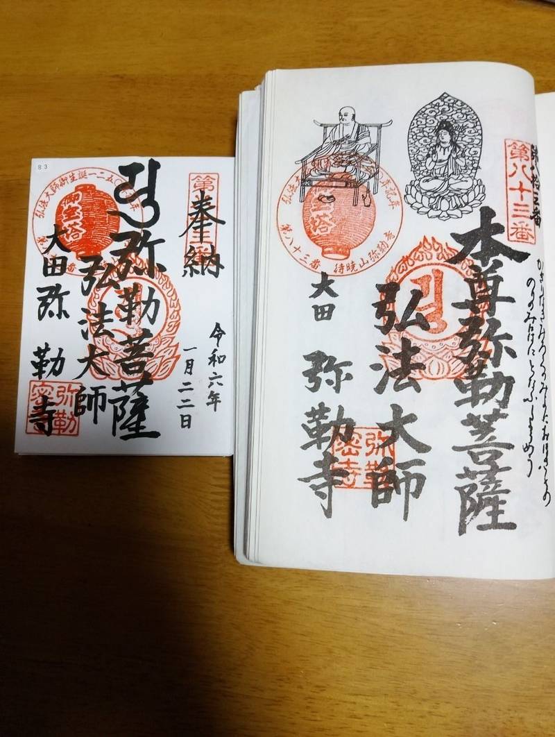 弥勒寺,愛知県東海市大田町寺下4番地