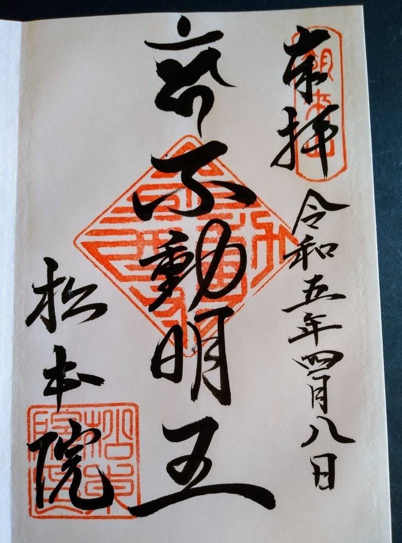 松本院,三重県伊賀市西日南町1739
