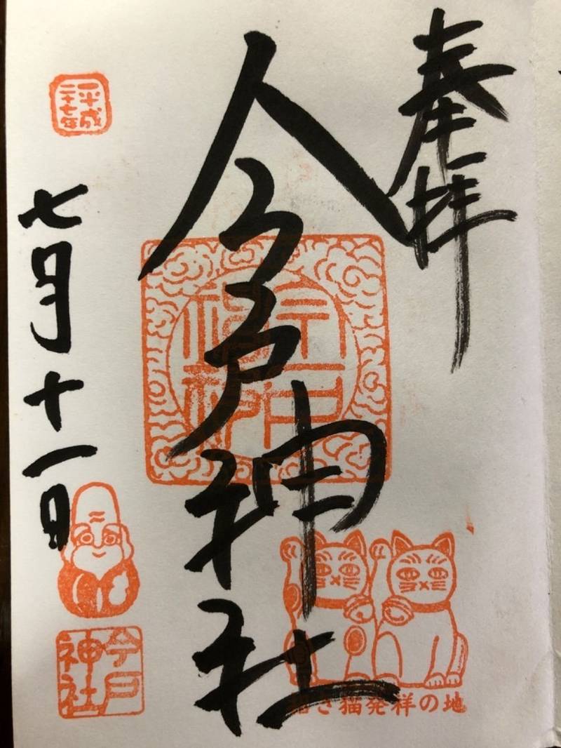 台東区の御朱印・神社・お寺 人気ランキング2023 (76位~100位)