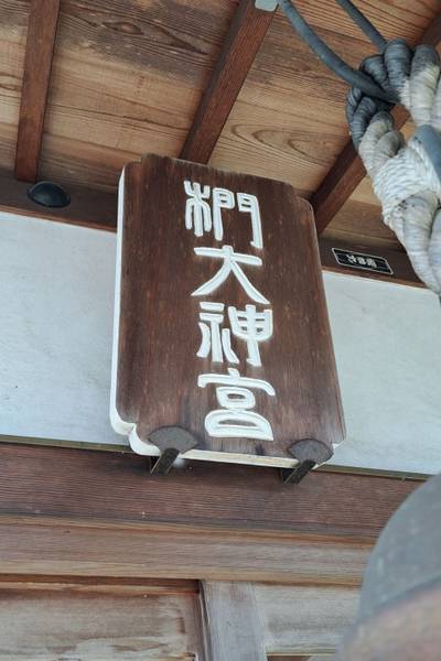 椚大神宮,見どころ,KENTA