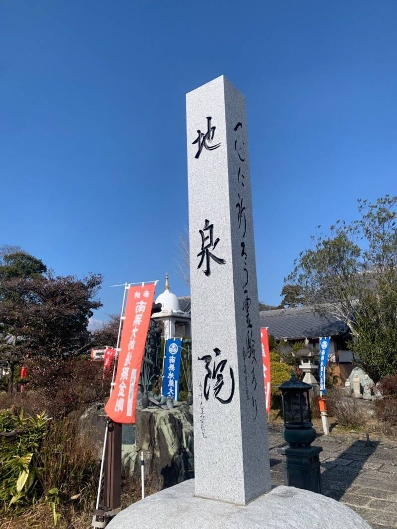 地泉院,愛知県稲沢市祖父江町神明津西下縄231