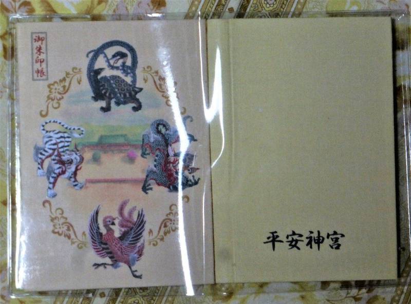 平安神宮 京都市 京都府 の御朱印帳 京都三大祭り By アルス Omairi おまいり 平安神宮 京都市 京都府 の御朱印帳 京都三大祭り By アルス Omairi おまいり